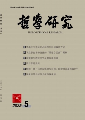 哲學研究雜志