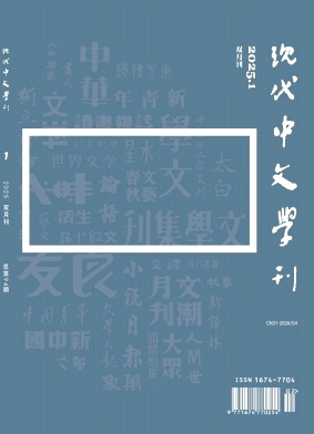 現代中文學刊雜志