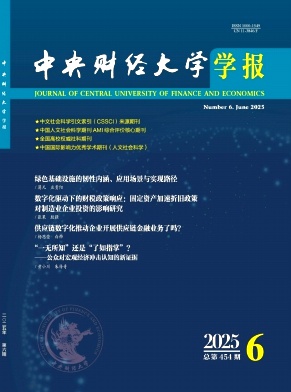 中央財經大學學報雜志