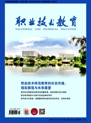 職業技術教育雜志