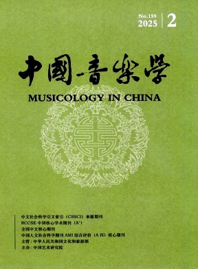 中國音樂學雜志