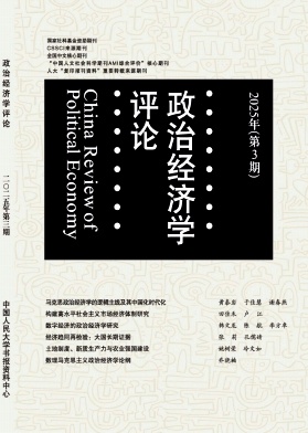 政治經濟學評論雜志