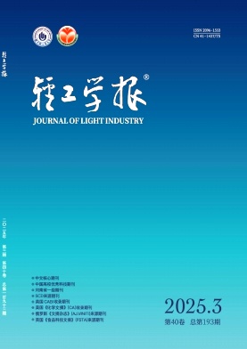 輕工學(xué)報(bào)雜志