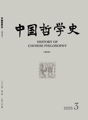 中國哲學(xué)史雜志