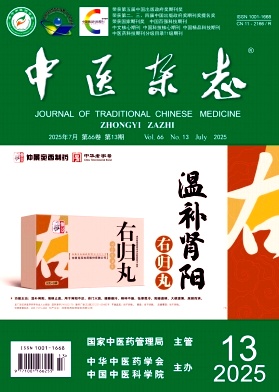 中醫雜志